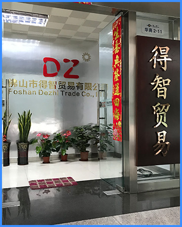 佛山市得智貿易有限公司